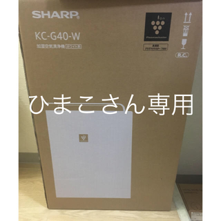 シャープ(SHARP)の新品未開封 SHARP 加湿空気清浄機 プラズマクラスター kc-g40-w(空気清浄器)