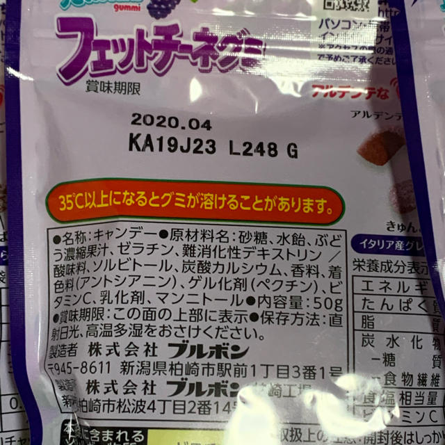 ブルボン(ブルボン)のフィットチーネグミ 3個セット 食品/飲料/酒の食品(菓子/デザート)の商品写真