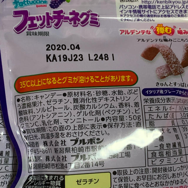 ブルボン(ブルボン)のフィットチーネグミ 3個セット 食品/飲料/酒の食品(菓子/デザート)の商品写真