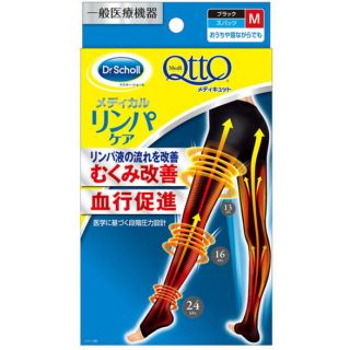 ドクターショール(Dr.scholl)の早い者勝ち！おうちでメディキュットリンパケア むくみ改善 血行促進 スパッツ L(フットケア)