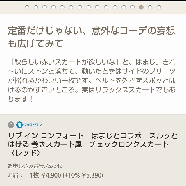 FELISSIMO(フェリシモ)の未使用リブインコンフォート ロングスカート レディースのスカート(ロングスカート)の商品写真