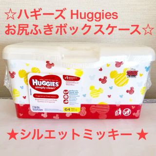 ♡ミッキーシルエット♡ハギーズHuggies お尻ふきボックスケース(ベビーおしりふき)