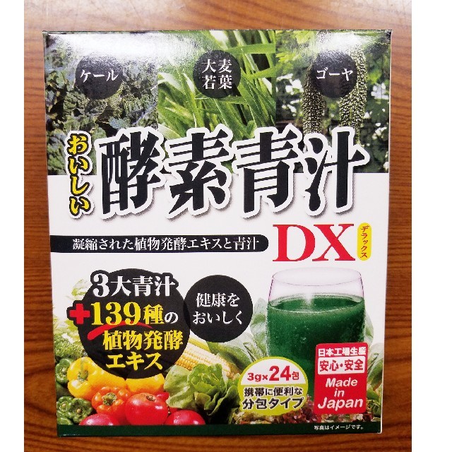 おいしい酵素青汁DX3箱セットです。 通販