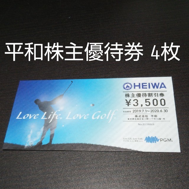 最新 平和PGM株主優待割引券14,000円分