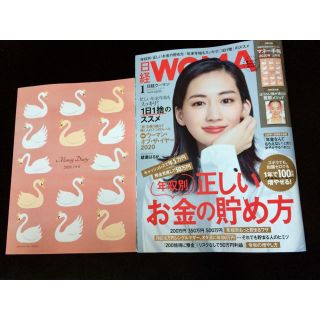 ニッケイビーピー(日経BP)の日経 WOMAN (ウーマン) 2020年 01月号 雑誌(ビジネス/経済)