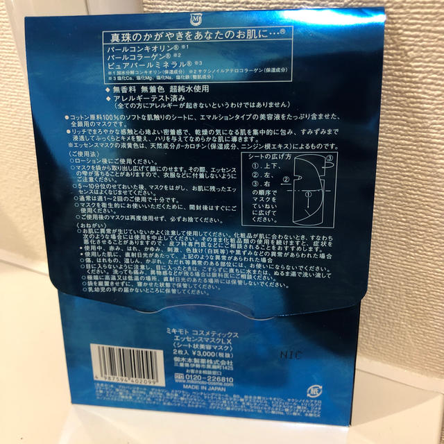 MIKIMOTO COSMETICS(ミキモトコスメティックス)のミキモト　エッセンスマスク コスメ/美容のスキンケア/基礎化粧品(パック/フェイスマスク)の商品写真