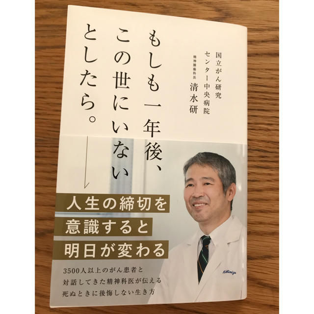 もしも一年後、この世にいないとしたら。 エンタメ/ホビーの本(住まい/暮らし/子育て)の商品写真