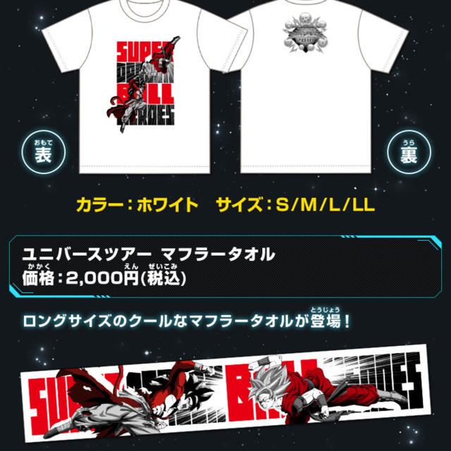 ドラゴンボール(ドラゴンボール)のSDBH ユニバースツアー2018 イベント会場限定Tシャツ XLサイズ 希少品 メンズのトップス(Tシャツ/カットソー(半袖/袖なし))の商品写真