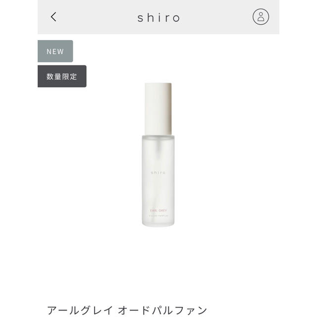 shiro  アールグレイ オードパルファン　香水　新品未開封