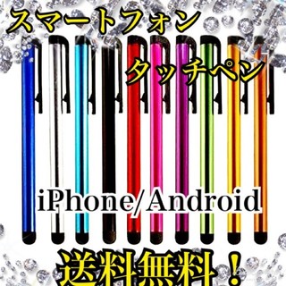 アイフォーン(iPhone)のスマートフォン タッチペン 2本セット(その他)