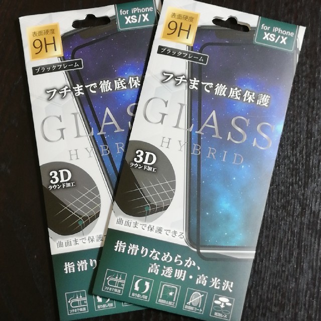 【2枚セット】iphoneXS/X用液晶保護ガラスフィルムハイブリッド スマホ/家電/カメラのスマホアクセサリー(保護フィルム)の商品写真