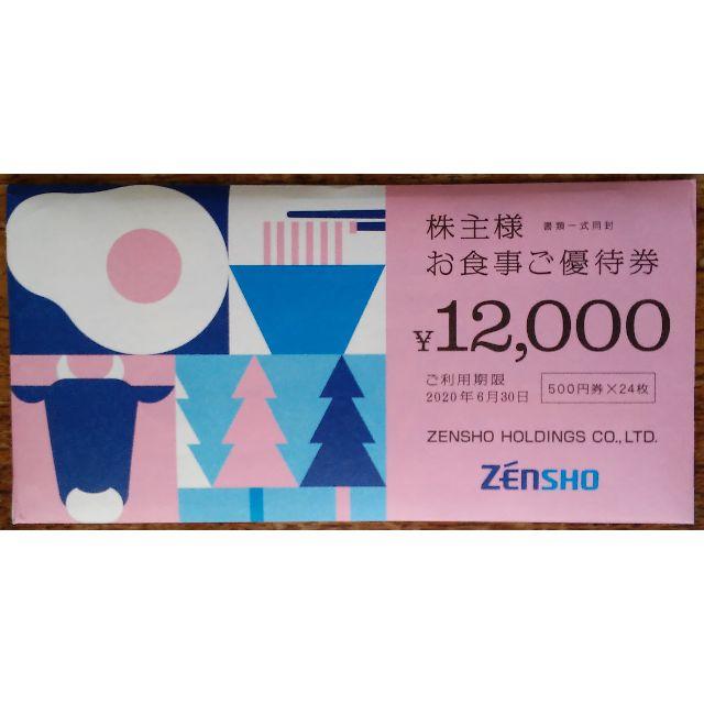 12000円・送料無料・ゼンショー株主優待券・2020年6月30日までのサムネイル
