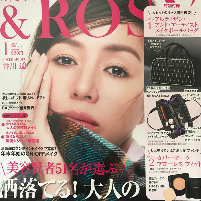 &ROSY 2020年 01月号 雑誌 付録 レディースのファッション小物(ポーチ)の商品写真