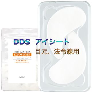 DDS エクソソーム アイシート　アイテック(パック/フェイスマスク)