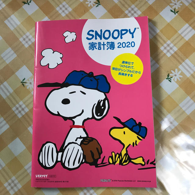 SNOOPY(スヌーピー)のレタスクラブ付録家計簿 エンタメ/ホビーの本(住まい/暮らし/子育て)の商品写真