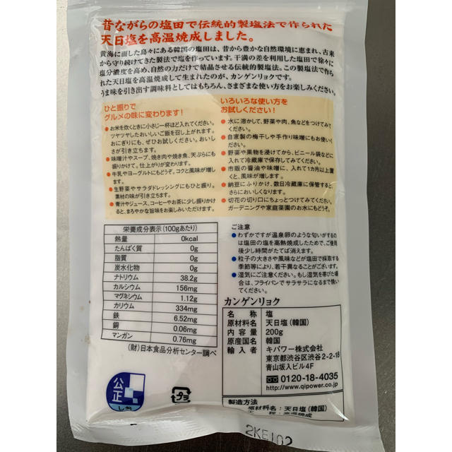 塩　還元力　キパワーソルト　入浴剤　バスソルト 食品/飲料/酒の食品(調味料)の商品写真