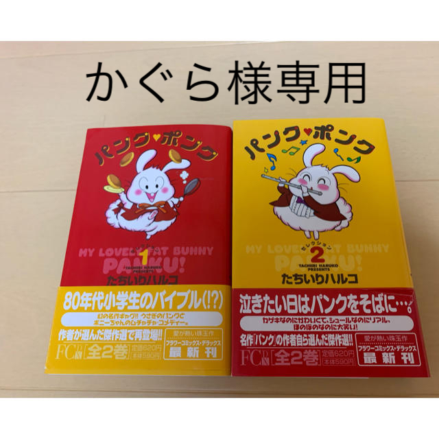 小学館 - 【かぐら様専用】「パンク・ポンク １、2巻セット」 たちいり