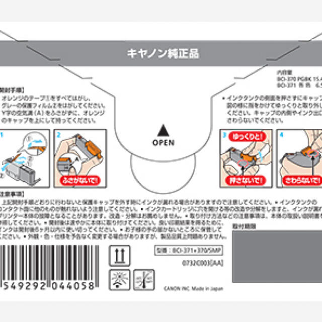 キヤノン純正 BCI-371+BCI-370 5色マルチパック（標準） 2