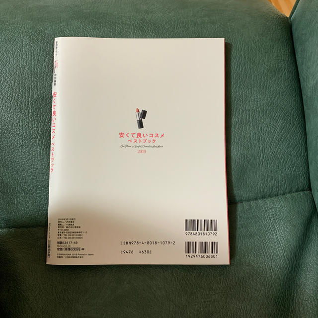 安くて良いコスメベストブック エンタメ/ホビーの本(ファッション/美容)の商品写真