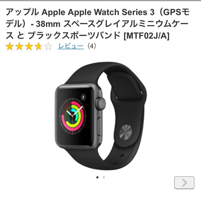 Apple Watch(アップルウォッチ)のApple Watch series3  スマホ/家電/カメラのPC/タブレット(PC周辺機器)の商品写真