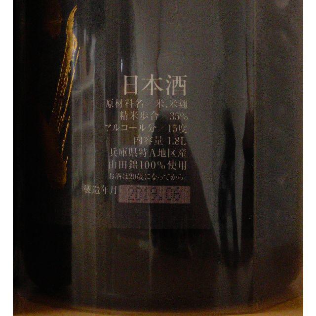 十四代 超特撰 1.8L 1800ml 2019年6月 値引き交渉お断り