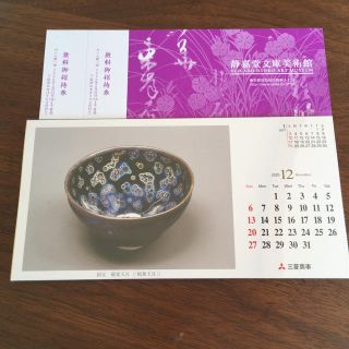 静嘉堂文庫美術館無料招待券(美術館/博物館)