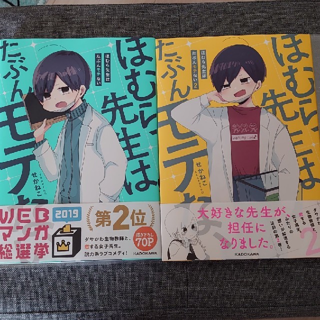 角川書店(カドカワショテン)のほむら先生はたぶんモテない エンタメ/ホビーの漫画(少女漫画)の商品写真