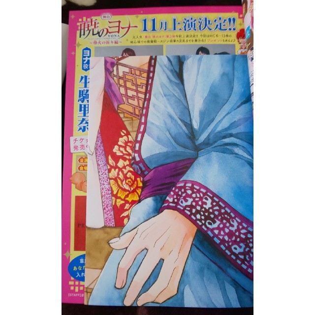 白泉社(ハクセンシャ)のザ・花とゆめ ファンタジー 2019年 12/1号 特典付き エンタメ/ホビーの雑誌(アート/エンタメ/ホビー)の商品写真