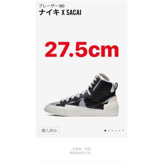 ナイキ(NIKE)のnike sacai blazer 27.5cm(スニーカー)