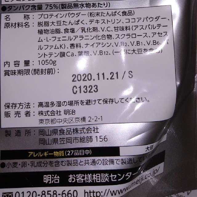 SAVAS(ザバス)のザバス　ソイプロテイン　ココア　1050g　1袋 食品/飲料/酒の健康食品(プロテイン)の商品写真