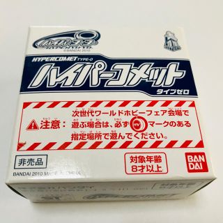 バンダイ(BANDAI)のハイパーヨーヨー(非売品)(ヨーヨー)