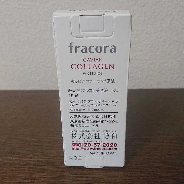 フラコラ(フラコラ)のフラコラ キャビアコラーゲン 15ml コスメ/美容のスキンケア/基礎化粧品(美容液)の商品写真