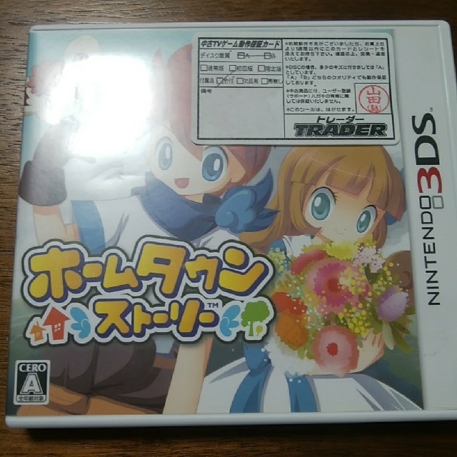 ニンテンドー3DS(ニンテンドー3DS)のホームタウンストーリー3DS エンタメ/ホビーのゲームソフト/ゲーム機本体(携帯用ゲームソフト)の商品写真