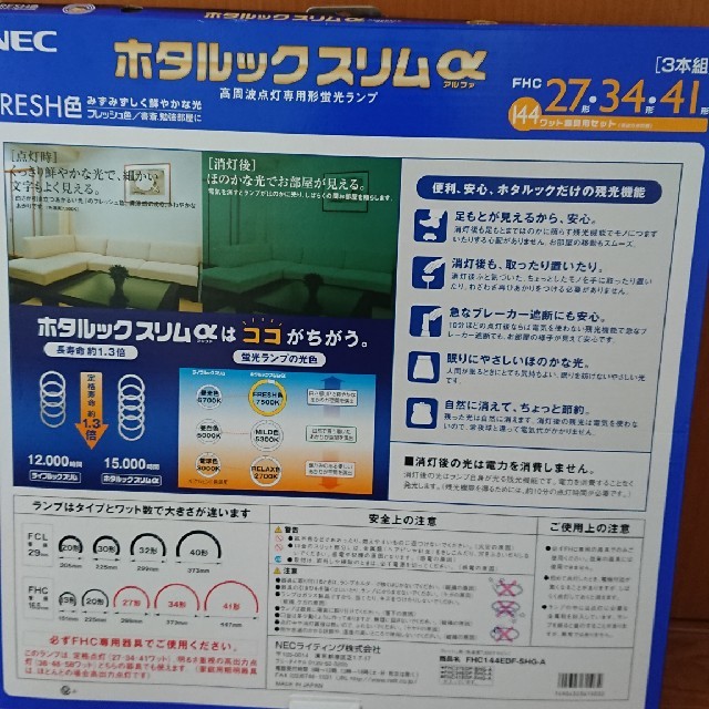 NEC(エヌイーシー)のホタルック スリム α フレッシュ色 ３本組 144w 27.34.41形 インテリア/住まい/日用品のライト/照明/LED(蛍光灯/電球)の商品写真