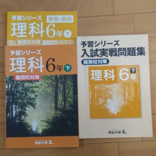 VRF様専用　四谷大塚6年「算数」「国語」「理科」下テキストセット(語学/参考書)