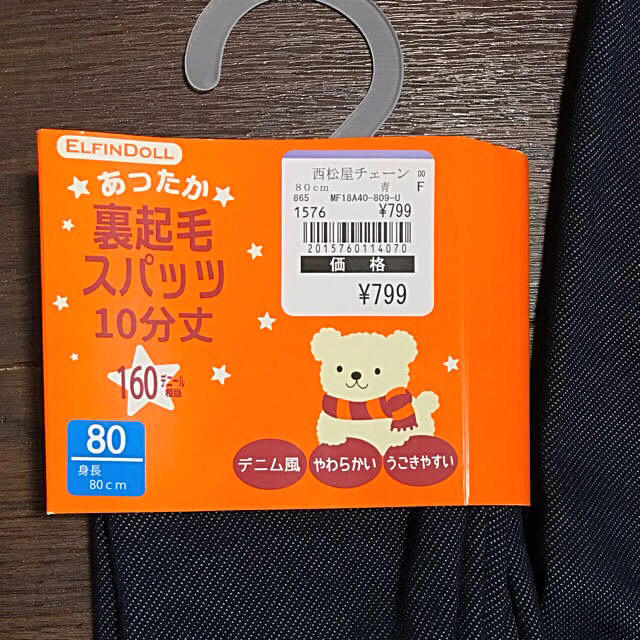 西松屋(ニシマツヤ)の新品♡裏起毛スパッツ10分丈／80サイズ キッズ/ベビー/マタニティのキッズ服女の子用(90cm~)(パンツ/スパッツ)の商品写真