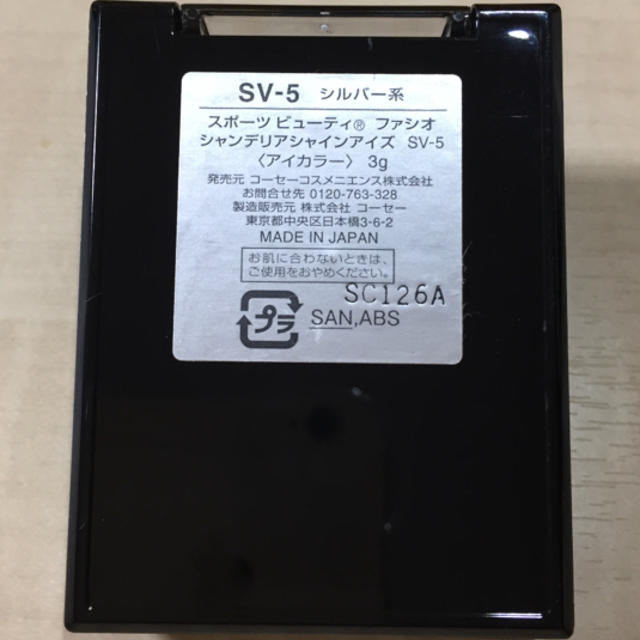 KOSE(コーセー)のFasio eye color シルバー系 6mg コスメ/美容のベースメイク/化粧品(アイシャドウ)の商品写真