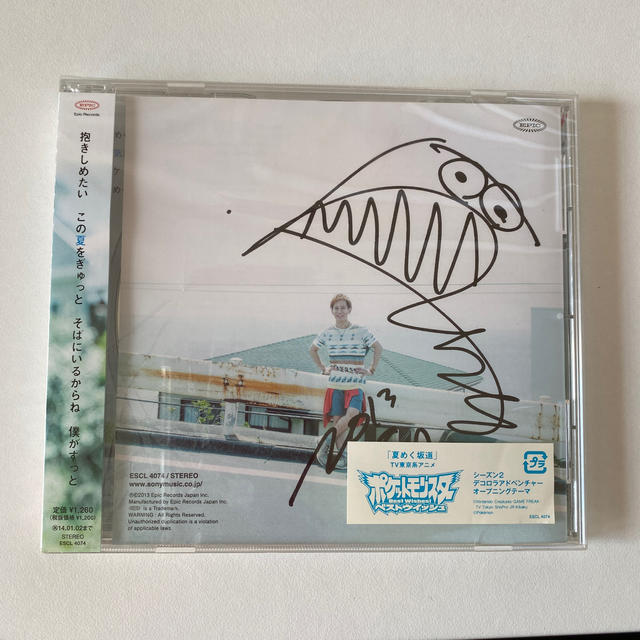 夏めく坂道☆サイン入り エンタメ/ホビーのCD(ポップス/ロック(邦楽))の商品写真