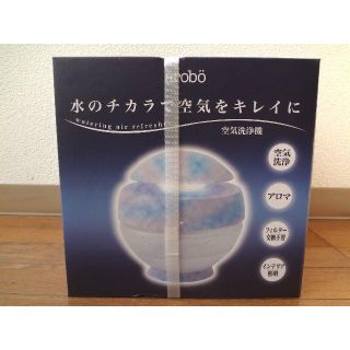 フランフラン(Francfranc)の【新品未使用】arobo 空気洗浄機 *CLV-1000-L-TD-PKB*(空気清浄器)