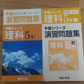 ゆうゆー様専用　四谷大塚5年「理科」「社会」セット(語学/参考書)