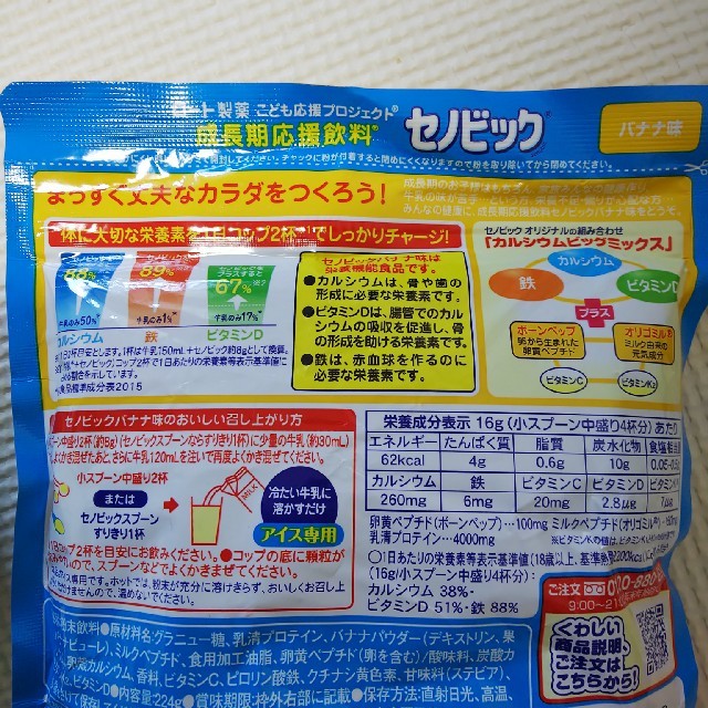 ロート製薬(ロートセイヤク)のさっさん3115様専用 新品 セノビック バナナ味 二袋 食品/飲料/酒の健康食品(その他)の商品写真