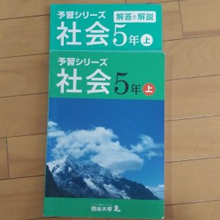 四谷大塚　5年「社会」テキスト(語学/参考書)