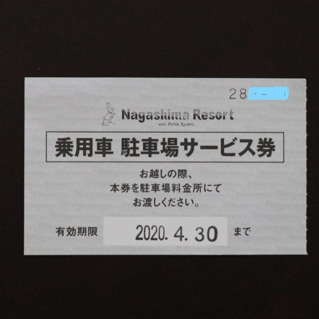 長島リゾート　駐車場サービス券（送料無料） チケットの優待券/割引券(その他)の商品写真