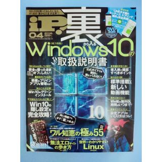 [PC雑誌]
iP !（アイピー）2016年4月号(2016年02月29日発売)(専門誌)