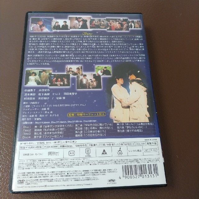 クリスマス・イヴ DVD