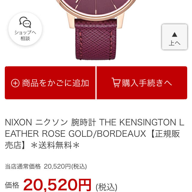 NIXON(ニクソン)の【12/6購入　新品】Nixon 時計 レディースのファッション小物(腕時計)の商品写真