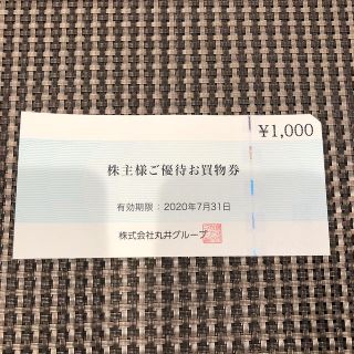 マルイ(マルイ)の丸井株主優待券（1,000円）(ショッピング)