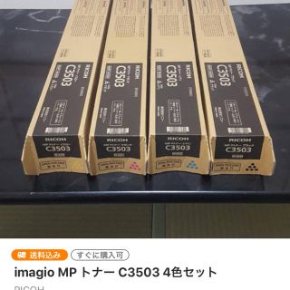 リコー(RICOH)のimagio MP トナー C3503とimagio MP Pトナー C5002(OA機器)