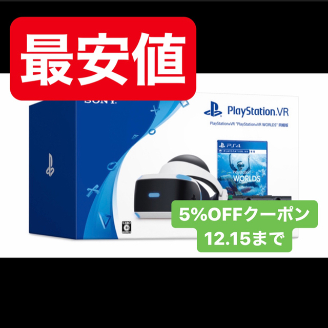 PlayStationVR “PlayStationVR WORLDS” 同梱版