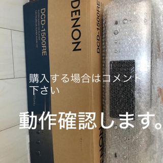 デノン(DENON)のDENON DCD-1500RE ハイレゾ(アンプ)